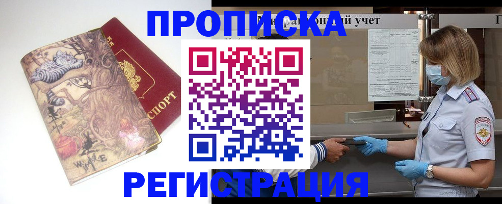 прописка иностранных граждан в Надыме