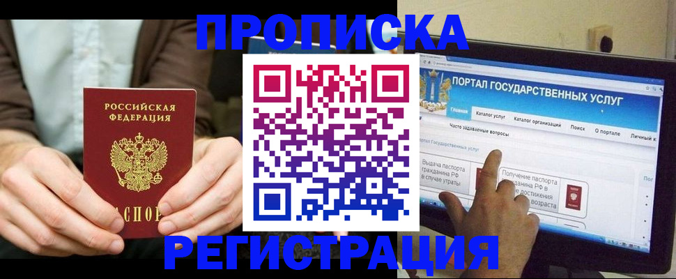 прописка в Надыме