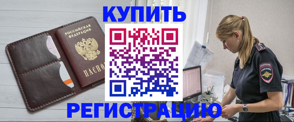 временная регистрация законно в Надыме