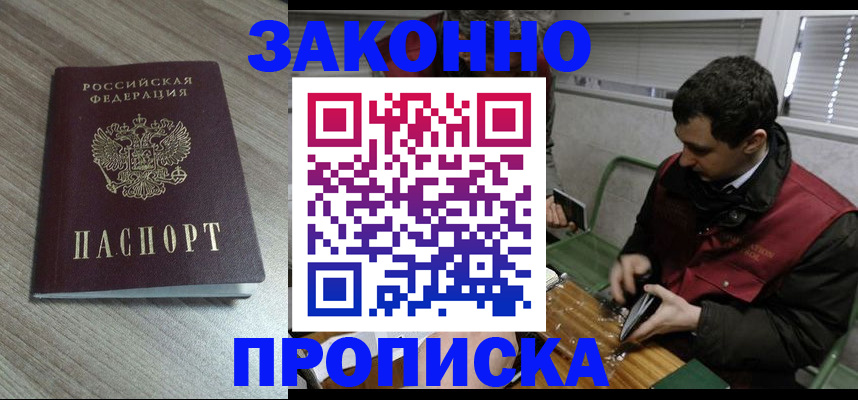 прописка для работы в Надыме